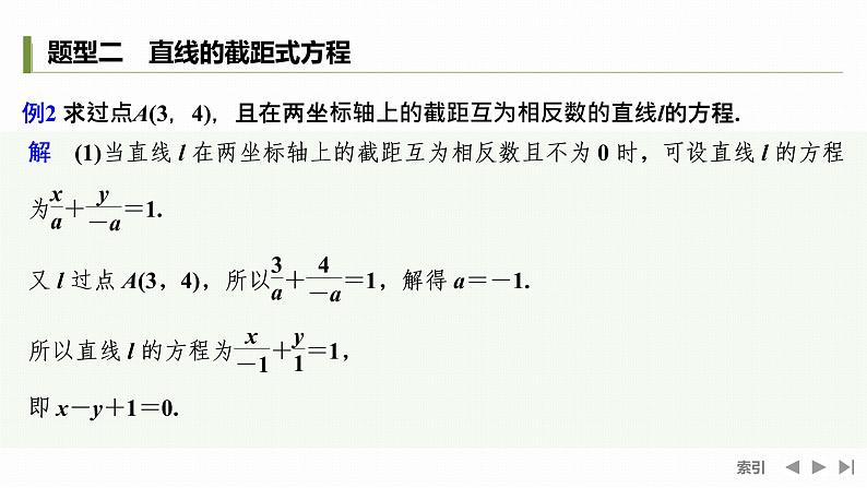 2.2.2　直线的两点式方程第5页