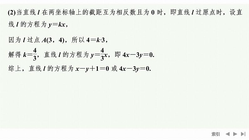 2.2.2　直线的两点式方程第6页