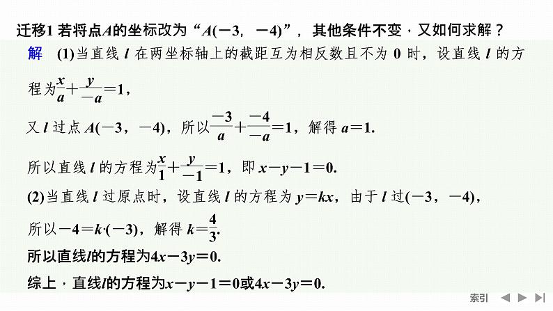 2.2.2　直线的两点式方程第7页