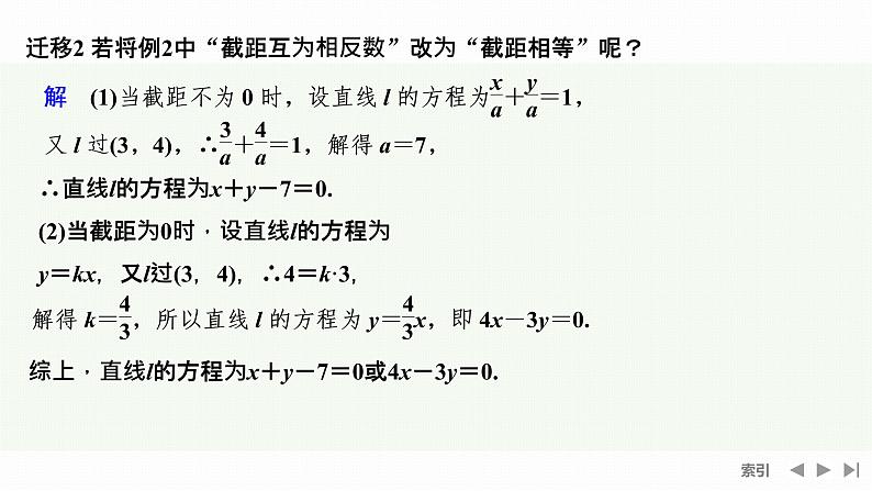 2.2.2　直线的两点式方程第8页