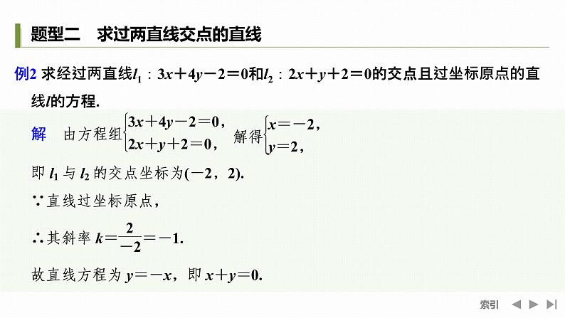 2.3.1　两条直线的交点坐标第8页