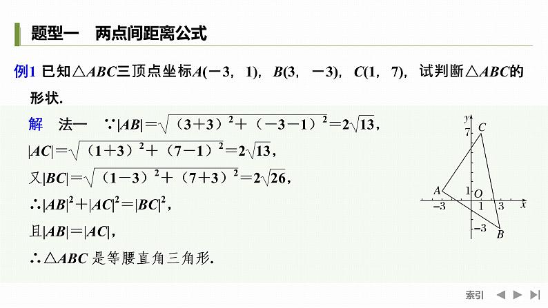 2.3.2　两点间的距离公式第2页