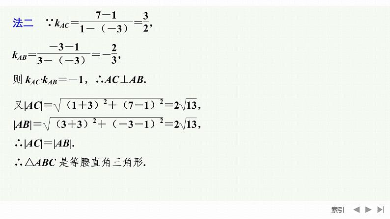 2.3.2　两点间的距离公式第3页