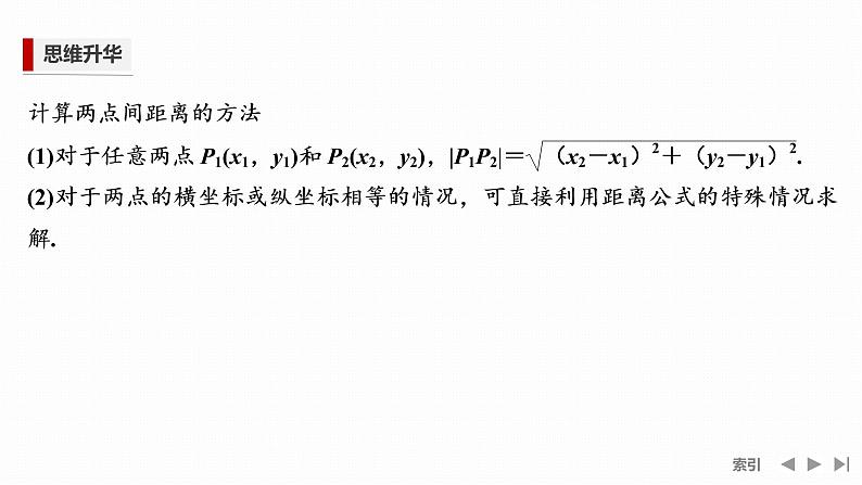 2.3.2　两点间的距离公式第4页