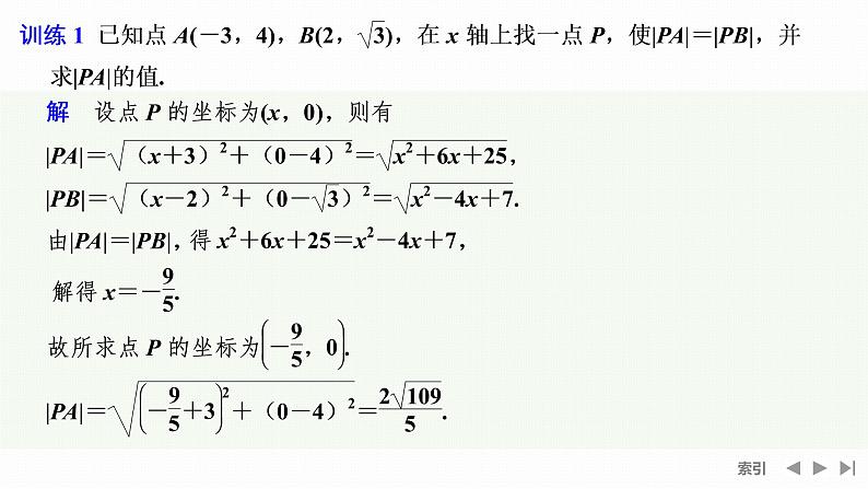 2.3.2　两点间的距离公式第5页