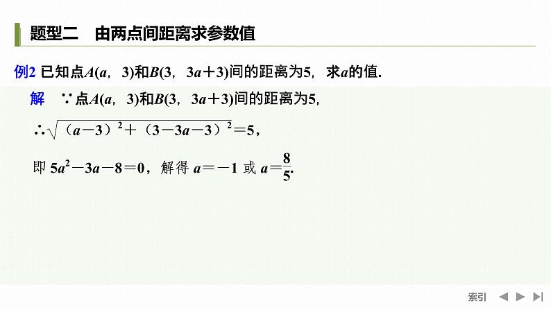 2.3.2　两点间的距离公式第6页