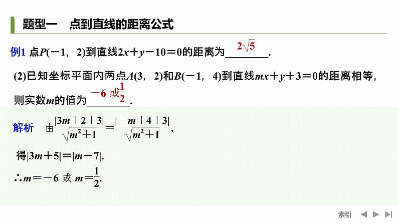 2.3.3　点到直线的距离公式第2页