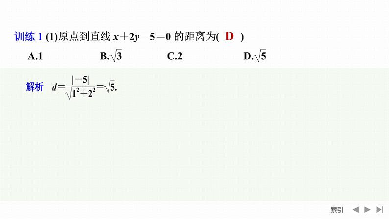 2.3.3　点到直线的距离公式第4页