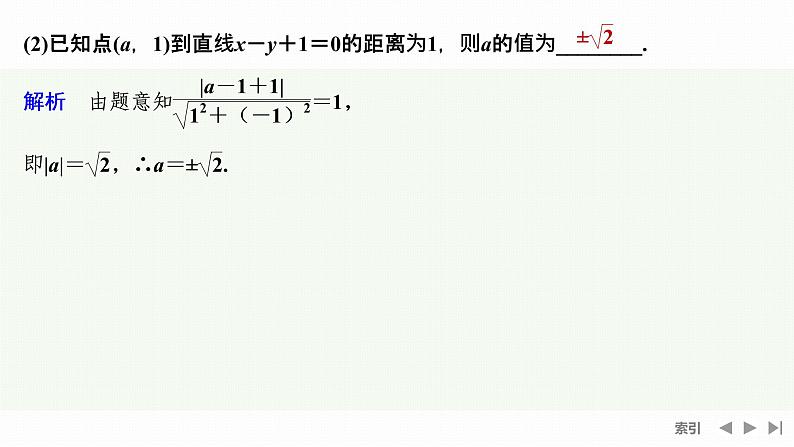 2.3.3　点到直线的距离公式第5页