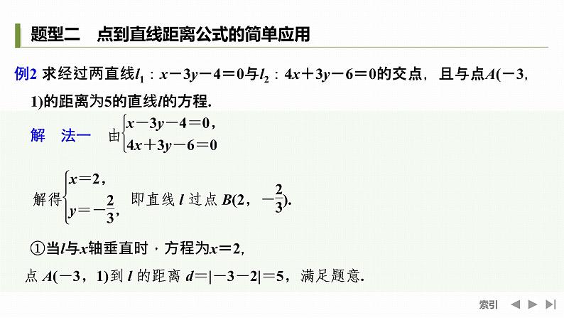 2.3.3　点到直线的距离公式第6页