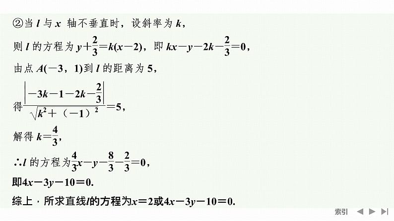 2.3.3　点到直线的距离公式第7页