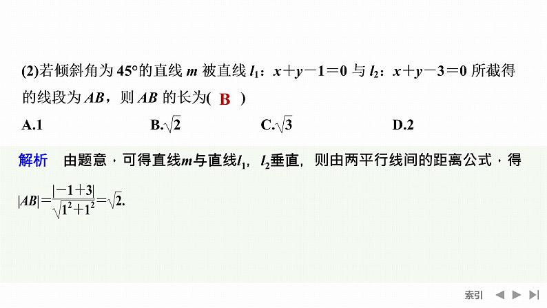 2.3.4　两条平行直线间的距离第3页