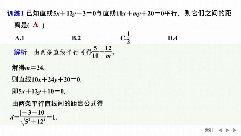 2.3.4　两条平行直线间的距离第5页