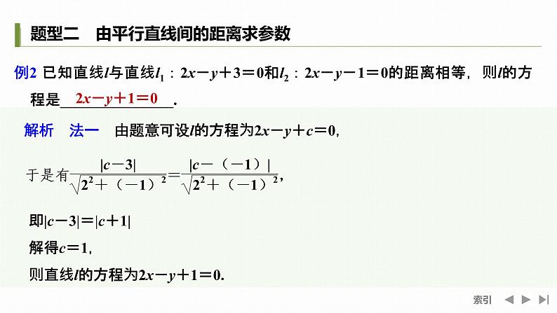 2.3.4　两条平行直线间的距离第6页