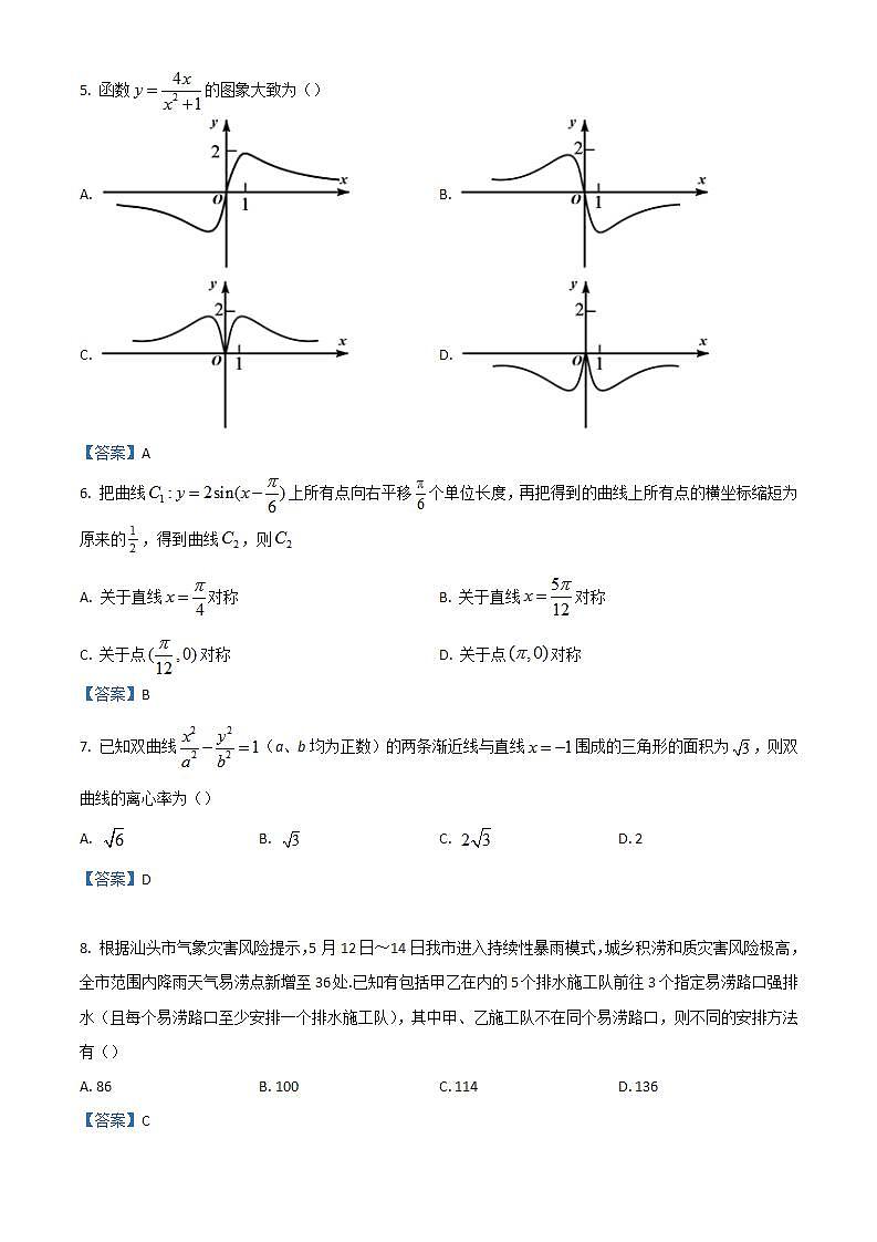 2022汕头度高二下学期期末考试数学含答案02