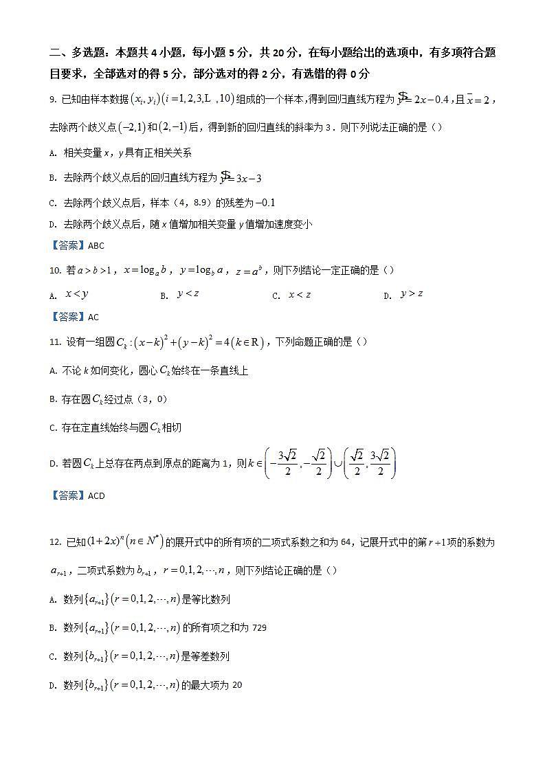 2022汕头度高二下学期期末考试数学含答案03