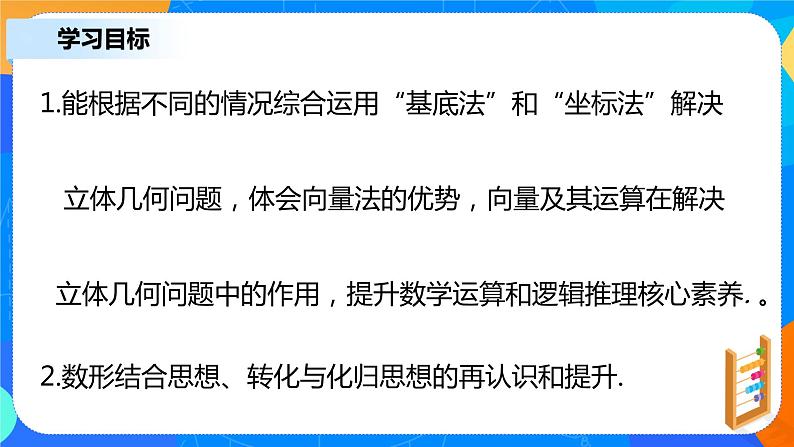 1.4.2(3)《用向量法解决综合问题》课件+教案03