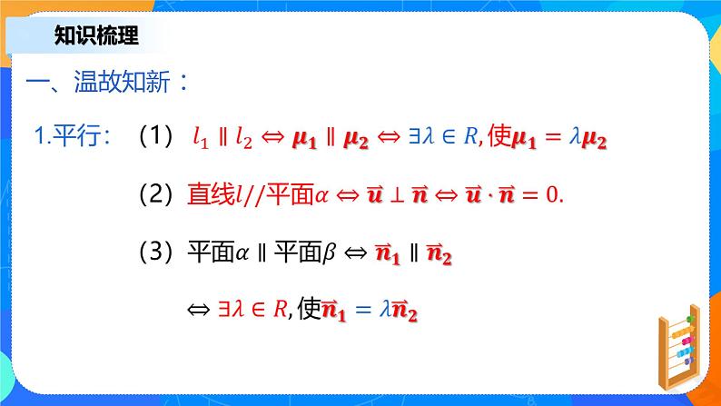 1.4.2(3)《用向量法解决综合问题》课件+教案05