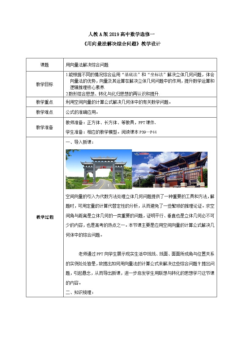 1.4.2(3)《用向量法解决综合问题》课件+教案01