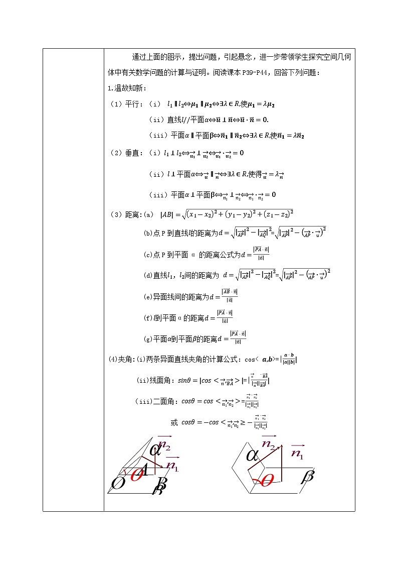 1.4.2(3)《用向量法解决综合问题》课件+教案02
