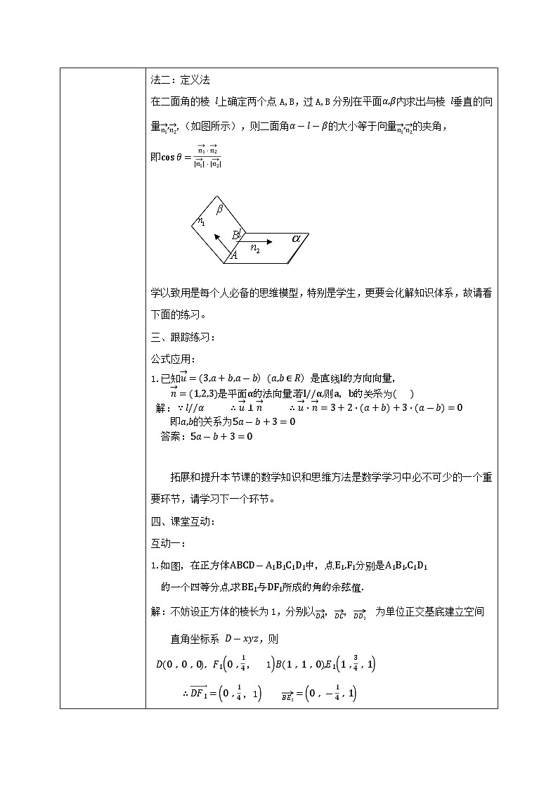 1.4.2(3)《用向量法解决综合问题》课件+教案03