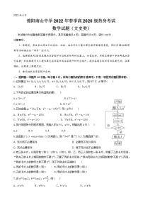 2021-2022学年四川省绵阳南山中学高二下学期期末统考热身考试数学（文）Word版含答案