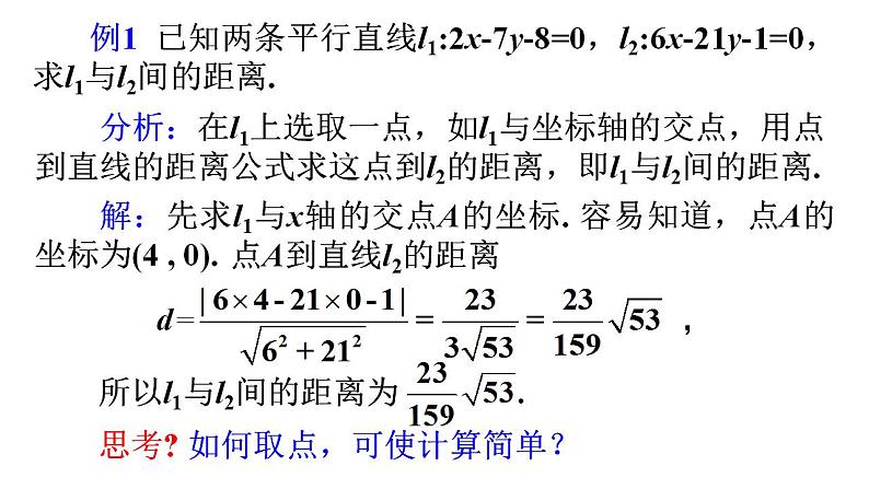 2021-2022学年高二上学期2.3.4两条平行直线的距离数学人教A版（2019）选择性必修第一册第4页