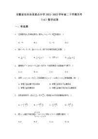 2021-2022学年安徽省安庆市某重点中学高二下学期月考（14）数学试题Word版含答案