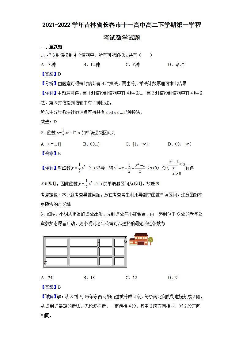 2021-2022学年吉林省长春市十一高中高二下学期第一学程考试数学试题（解析版）01