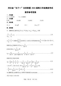 2023届河北省五个一名校联盟高三年级摸底考试数学考试PDF版含答案