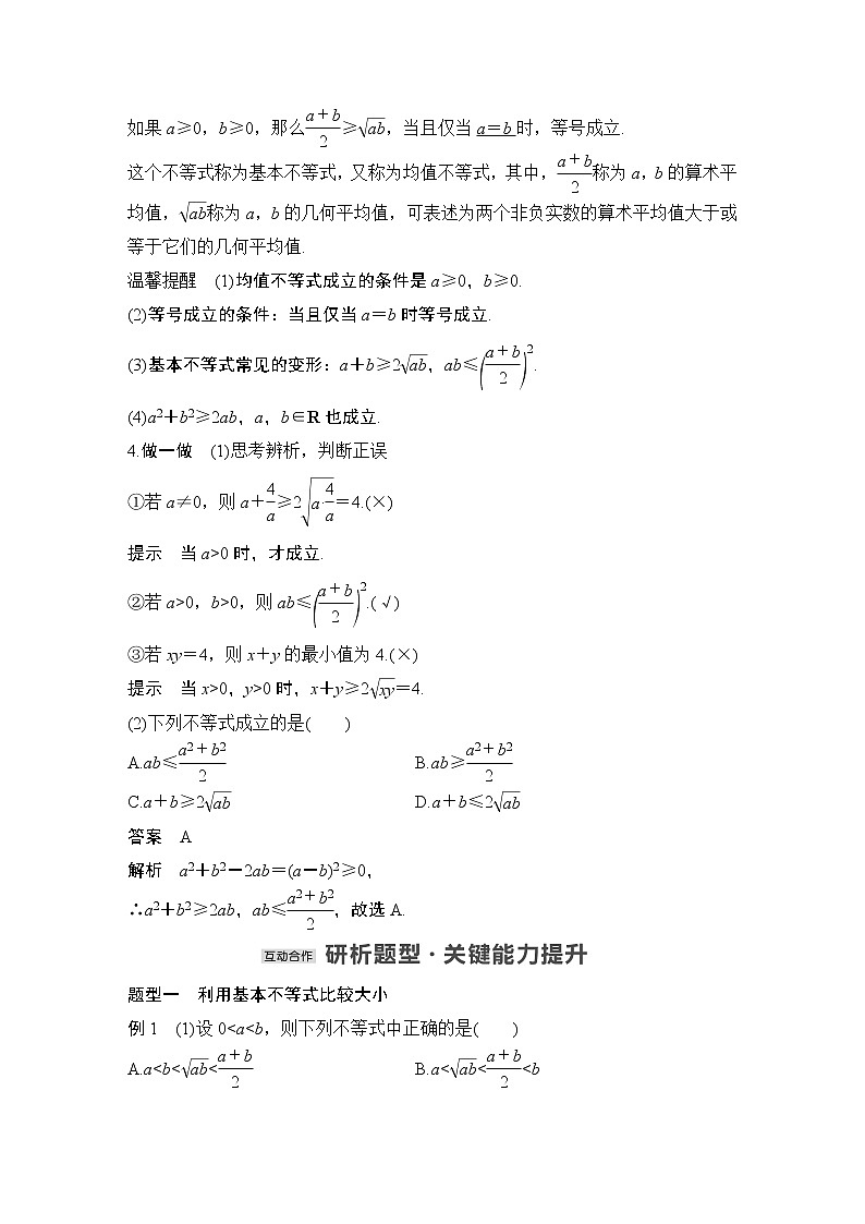 【最新版】高中数学（新教材北师大版）必修第一册第一课时 基本不等式（一）【教案+课件】02