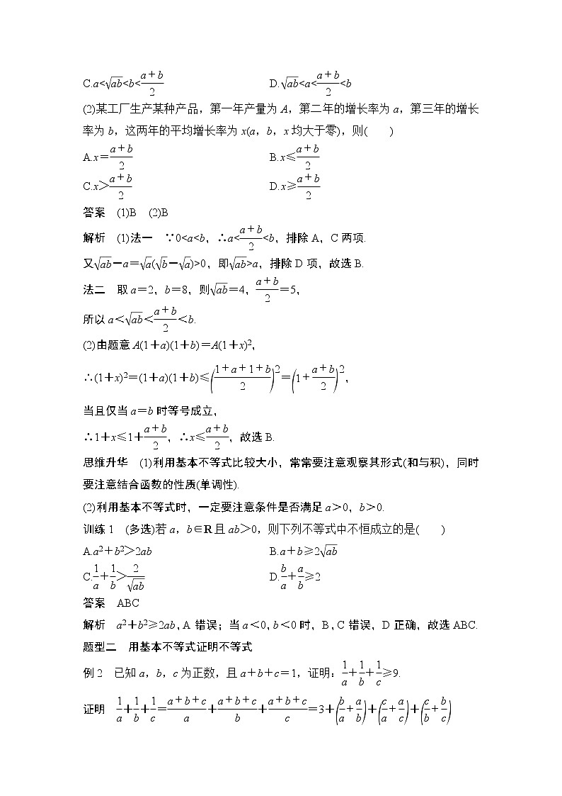 【最新版】高中数学（新教材北师大版）必修第一册第一课时 基本不等式（一）【教案+课件】03