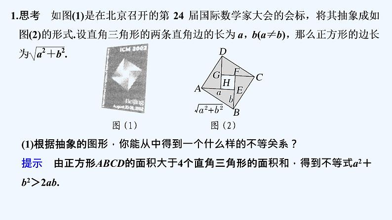 【最新版】高中数学（新教材北师大版）必修第一册第一课时 基本不等式（一）【教案+课件】05