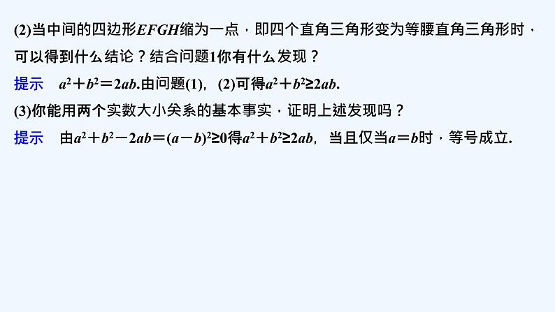 【最新版】高中数学（新教材北师大版）必修第一册第一课时 基本不等式（一）【教案+课件】06