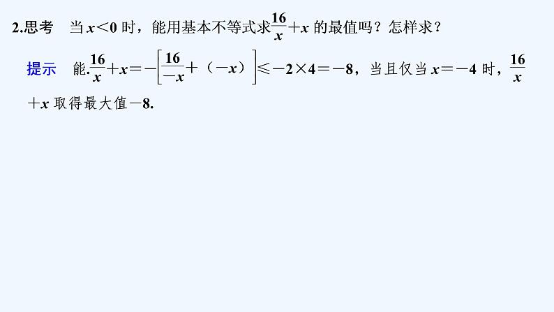 【最新版】高中数学（新教材北师大版）必修第一册第二课时 基本不等式（二）【教案+课件】06