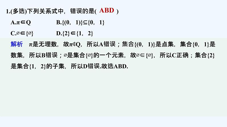 【最新版】高中数学（新教材北师大版）必修第一册限时小练3　集合的基本关系【教案+课件】02