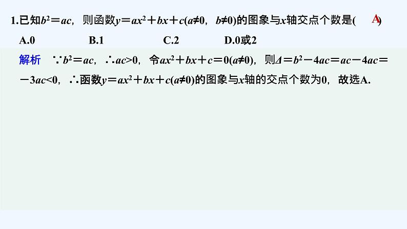 【最新版】高中数学（新教材北师大版）必修第一册限时小练13 一元二次函数【教案+课件】02