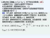 【最新版】高中數(shù)學(xué)（新教材北師大版）必修第一冊(cè)限時(shí)小練13 一元二次函數(shù)【教案+課件】