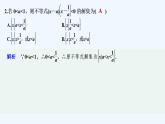 【最新版】高中数学（新教材北师大版）必修第一册限时小练14 一元二次不等式及其解法【教案+课件】