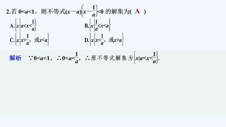 【最新版】高中数学（新教材北师大版）必修第一册限时小练14 一元二次不等式及其解法【教案+课件】03