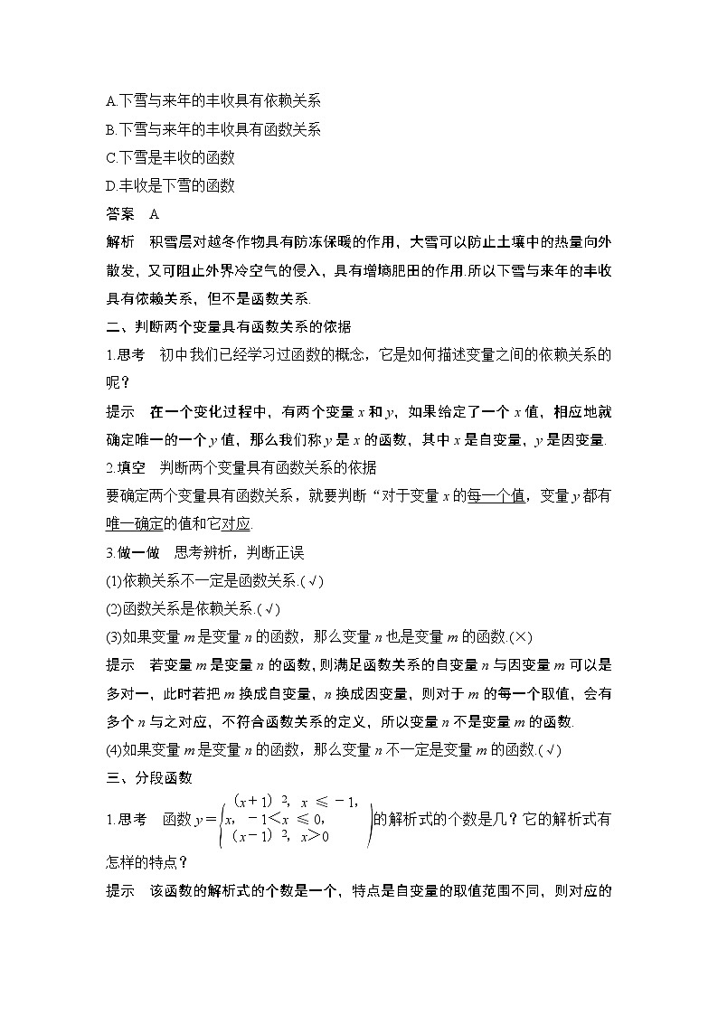 【最新版】高中数学（新教材北师大版）必修第一册§1 生活中的变量关系【教案+课件】02