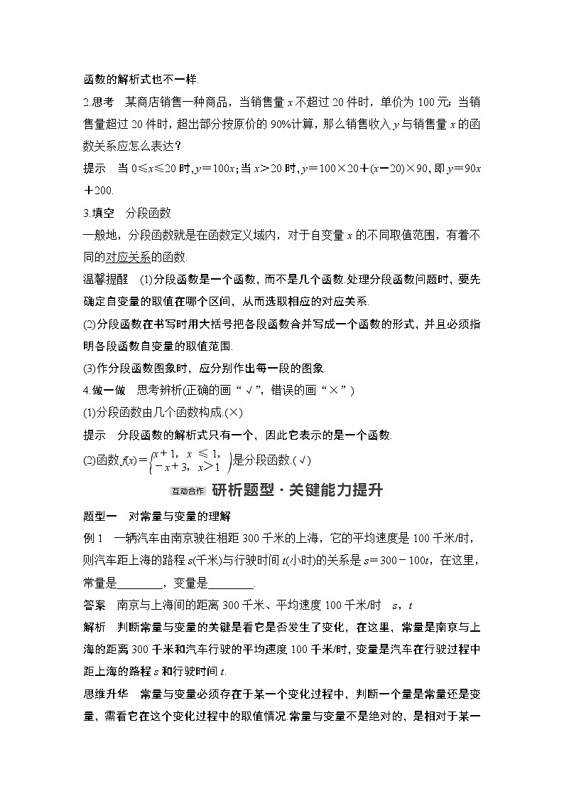 【最新版】高中数学（新教材北师大版）必修第一册§1 生活中的变量关系【教案+课件】03