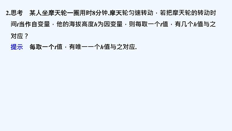 【最新版】高中数学（新教材北师大版）必修第一册§1 生活中的变量关系【教案+课件】06