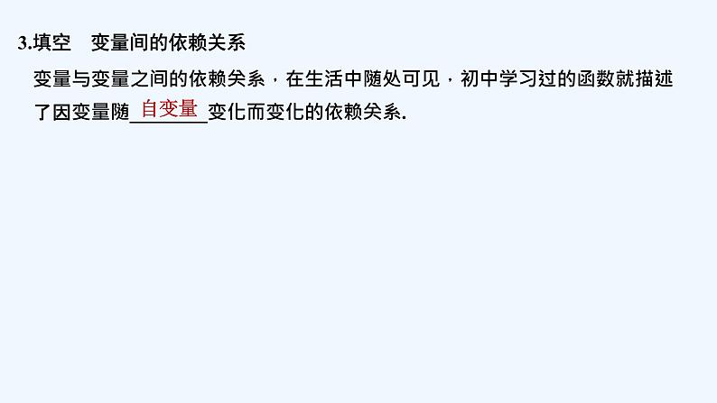 【最新版】高中数学（新教材北师大版）必修第一册§1 生活中的变量关系【教案+课件】07
