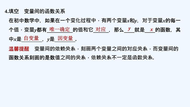 【最新版】高中数学（新教材北师大版）必修第一册§1 生活中的变量关系【教案+课件】08