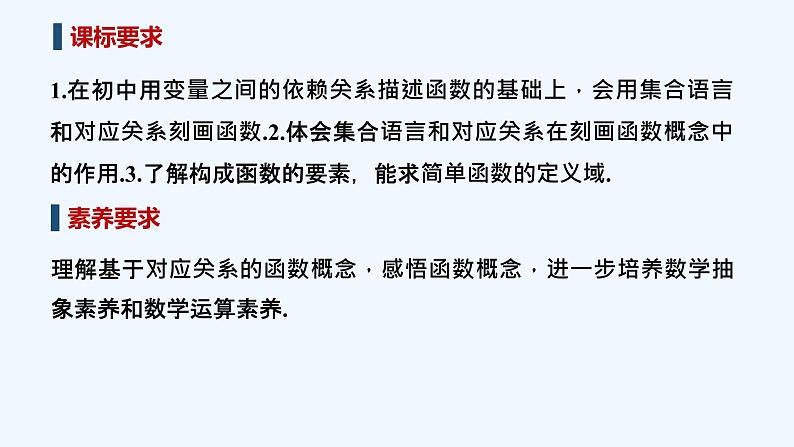 【最新版】高中数学（新教材北师大版）必修第一册第一课时 函数概念【教案+课件】02