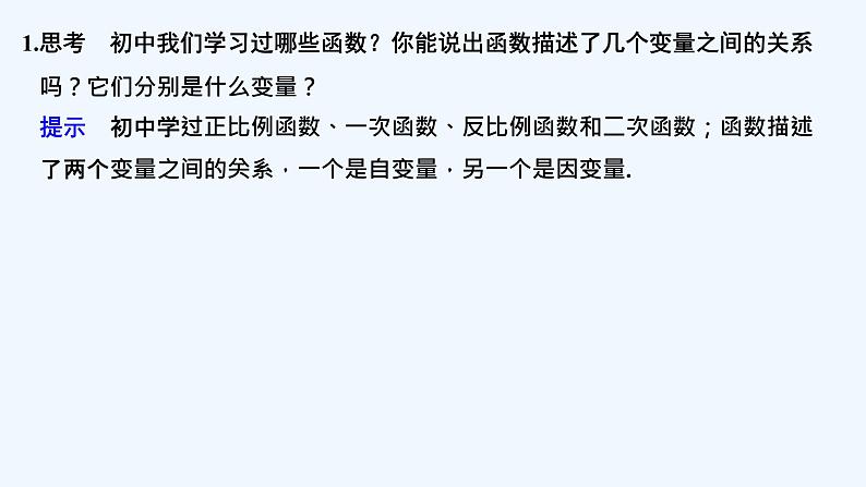 【最新版】高中数学（新教材北师大版）必修第一册第一课时 函数概念【教案+课件】05