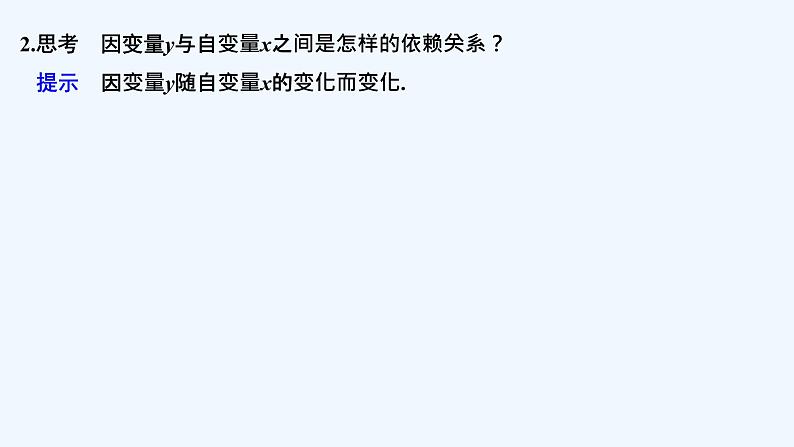 【最新版】高中数学（新教材北师大版）必修第一册第一课时 函数概念【教案+课件】06