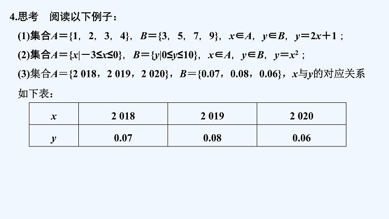 【最新版】高中数学（新教材北师大版）必修第一册第一课时 函数概念【教案+课件】08