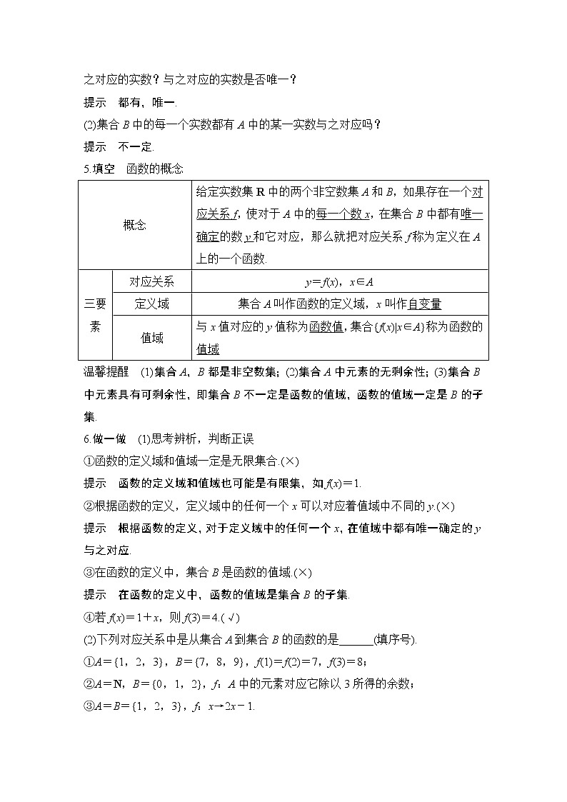 【最新版】高中数学（新教材北师大版）必修第一册第一课时 函数概念【教案+课件】02